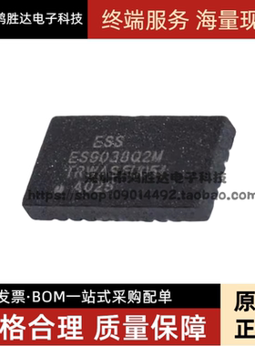 原装全新ES9038Q2M QFN 解码器32位DAC高性能立体声音频芯片IC