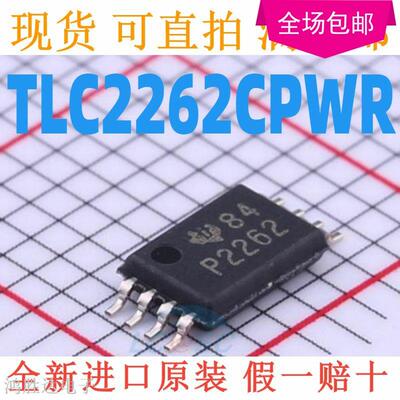 TLC2262CPWR运算放大器TSSOP8丝印P2262全新IC原装TLC2262CPW