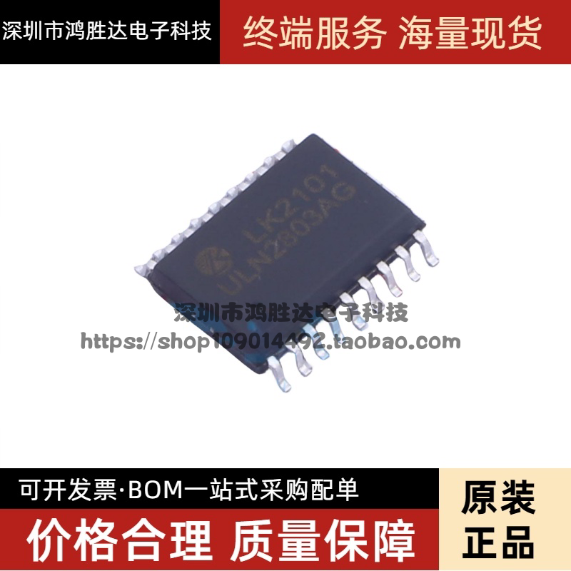 全新原装进口东芝 ULN2803 ULN2803AFWG ULN2803AG 贴片SOP-18