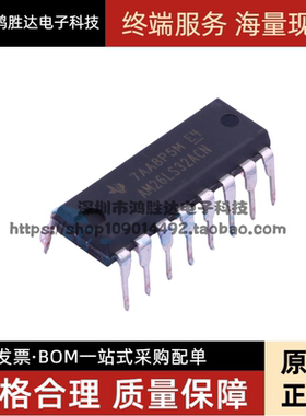 原装正品 直插 AM26LS32ACN PDIP-16 四路差分线路接收器芯片