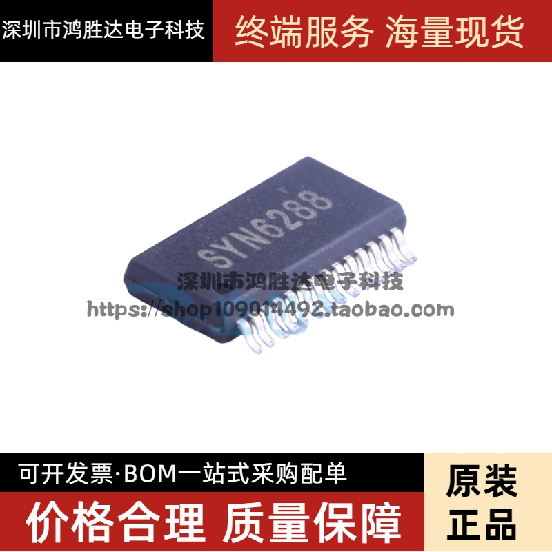 全新原装进口 SYN6288 SSOP-28 嵌入式中文语音合成芯片 可直拍