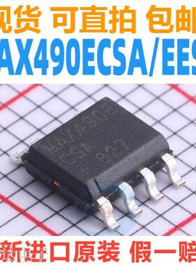 进口原装 MAX490ECSA/MAX490EESA SOP8 贴片8脚 直拍