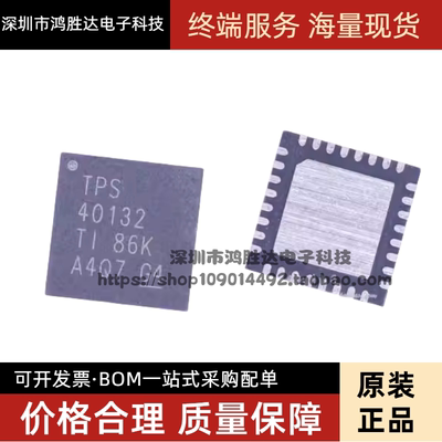 全新原装 TPS40132RHBR TPS40132 QFN32 可直拍