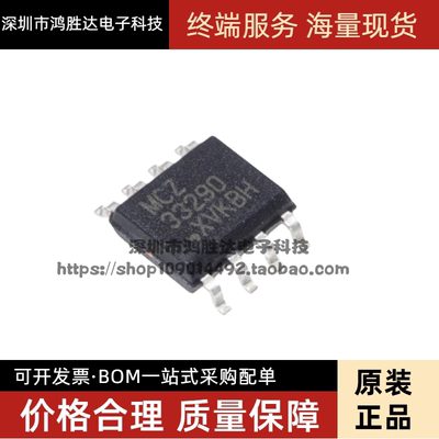 全新原装正品 MC33290 MCZ33290 MCZ33290EFR2 贴片SOP8