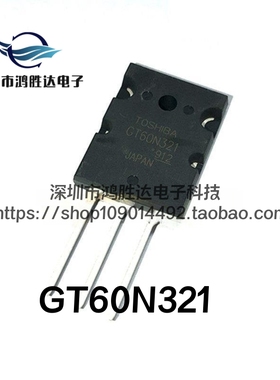 全新原装现货GT60N321 微波炉大功率管 60A/1000V 进口IGBT管进口