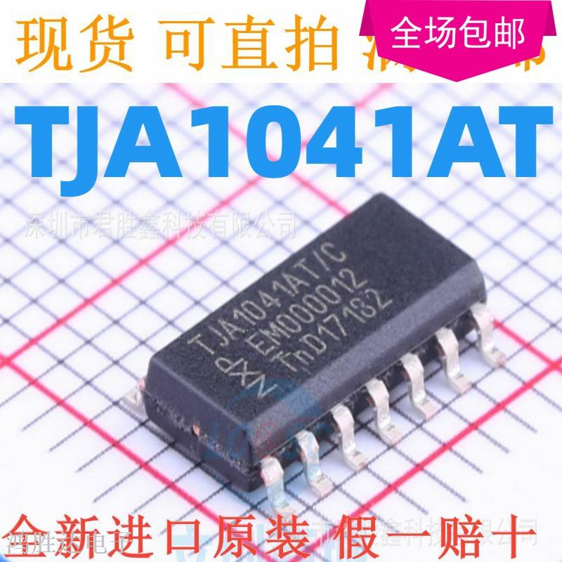 全新原装 代理库存 现货热卖  TJA1041AT/CM,118
