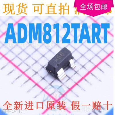 ADM812TART ADM812TARTZ 贴片SOT143 丝印M68 全新全新现货
