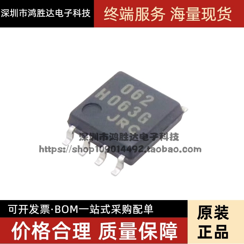 全新集成贴片 062D JRC062 NJM062M 进口双运放IC芯片DMP8 可直拍