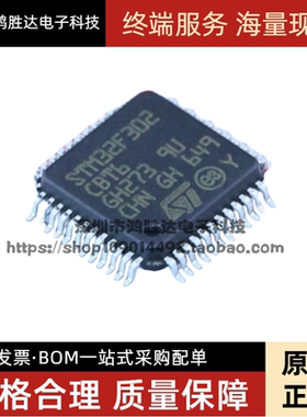 STM32F302CBT6 C8T6 CCT6 VCT6 RCT6 STM32F301C8T6单晶片STM32F