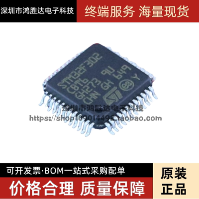 STM32F302CBT6 C8T6 CCT6 VCT6 RCT6 STM32F301C8T6单晶片STM32F