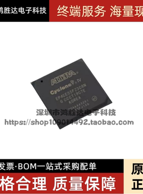 EP4CE55F23I7N EP4CE55F2317N BGA 芯片 全新进口热卖质量保证