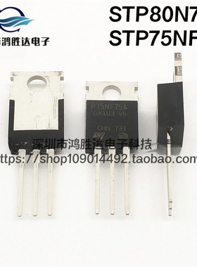 原装P80N75 STP80N75 STP75NF75场效应管三极管 80A75V STP80NF75