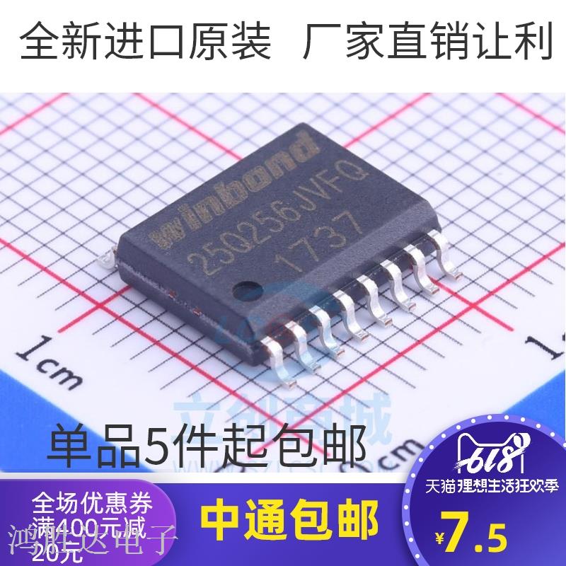 原装 | W25Q256JVFIQ W25Q256JVFQ W25Q256 SOP16 集成IC芯片