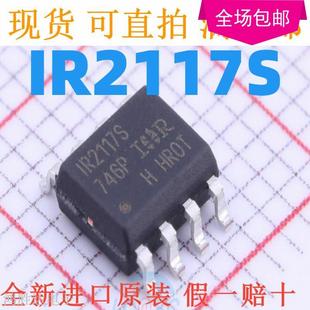 全新原裝 MOS驅動 IR2117S IR2117STRPBF 正品
