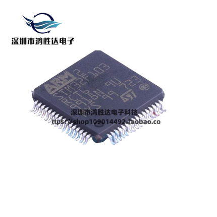 STM32F103RCT6 全新原装 MCU微控制器芯片 ARM单片机 LQFP64 32位
