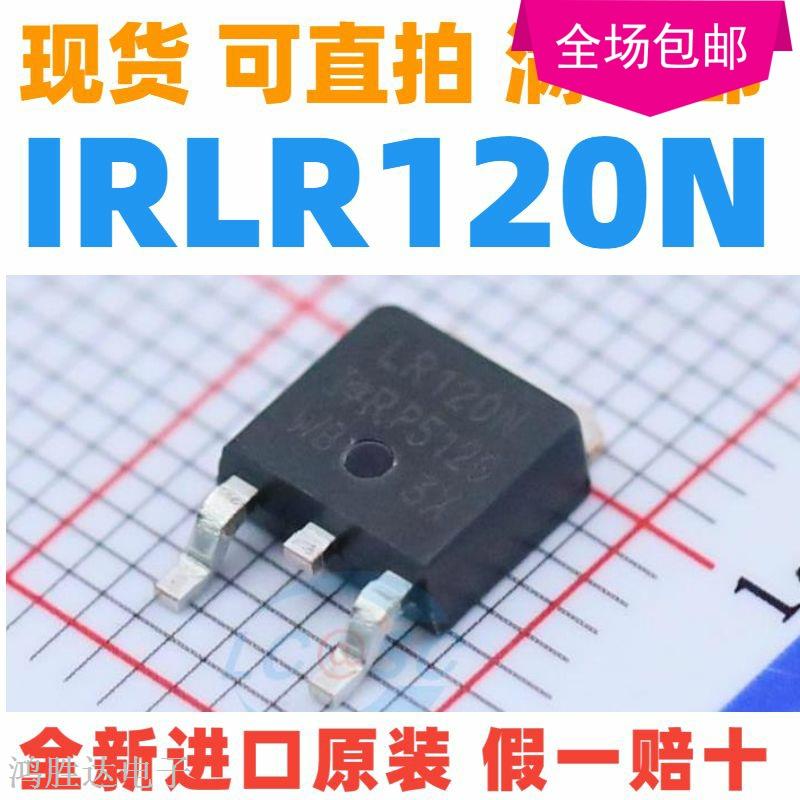 IRLR120NTRPBF LR120N TO-252-3 N沟道 100V/10A 场效应管 原装