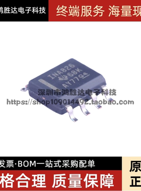 全新原装 INA826AIDR INA826AID INA826 SOP-8 仪表放大器 IC芯片
