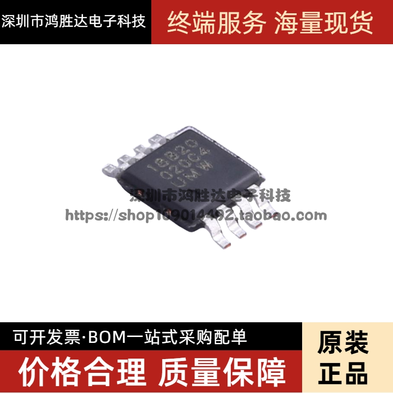 全新原装UMW DS18B20U MSOP-8 单总线温度传感器芯片