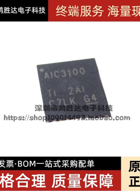 TLV320AIC3100IRHBR QFN-32贴片IRHB IRHBT 接口CODEC芯片