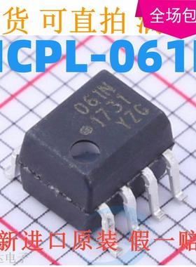 HCPL-061N 贴片 SOP8 光耦 芯片 061N 全新进口原装 61N