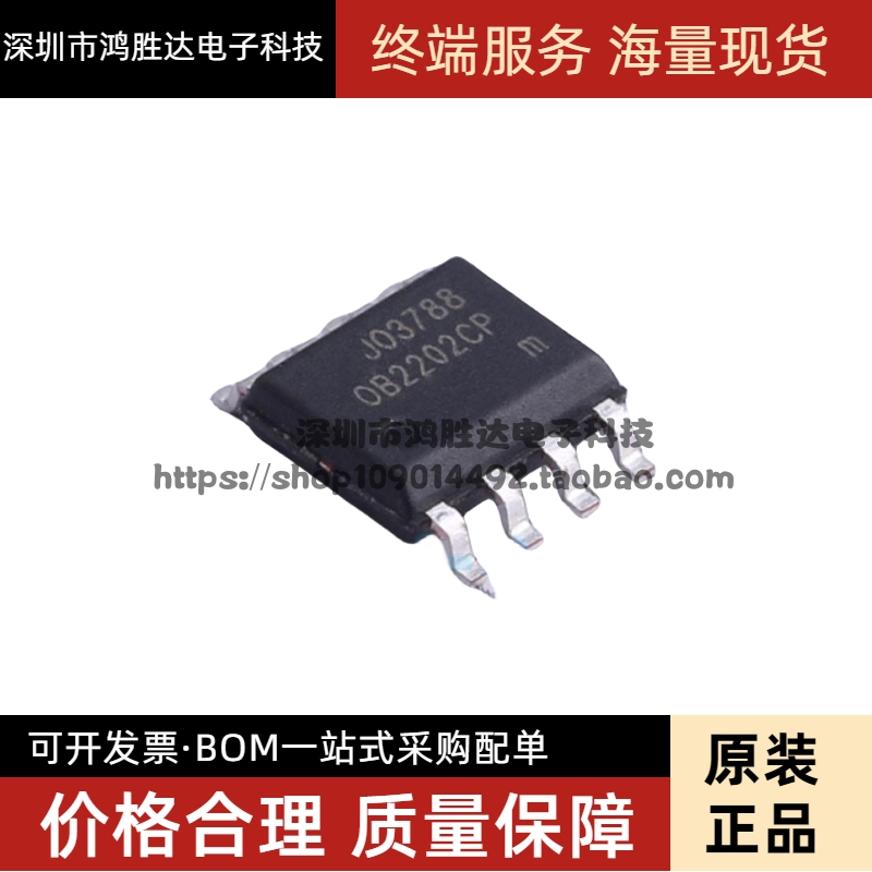 全新原装正品 OB2202CP OB2202 SOP-8 贴片8脚 液晶电源