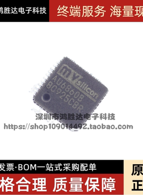 AU6860B AU68608 LQFP48 全新原装音频芯片 现货供应 可直拍