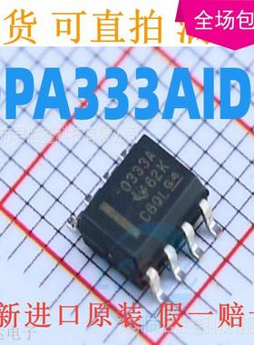 原装正品 OPA333A OPA333AID OPA333AIDR SOP8