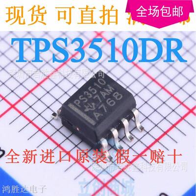 全新原装 TPS3510DR 丝印PS3510 贴片SOP-8 监控电路芯片