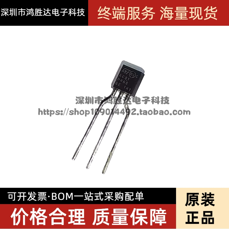 ACS1086S ACS108-6SA 进口 可控硅交流开关TO-92 0.8A全新原装