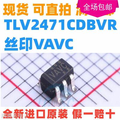原装 TLV2471CDBVR TLV2471CDBVRG4 丝印VAVC SOT23-5 运算放大器
