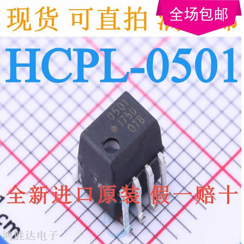 贴片光耦 HCPL-0501 501 SOP8 全新 光电耦合器 质量保证