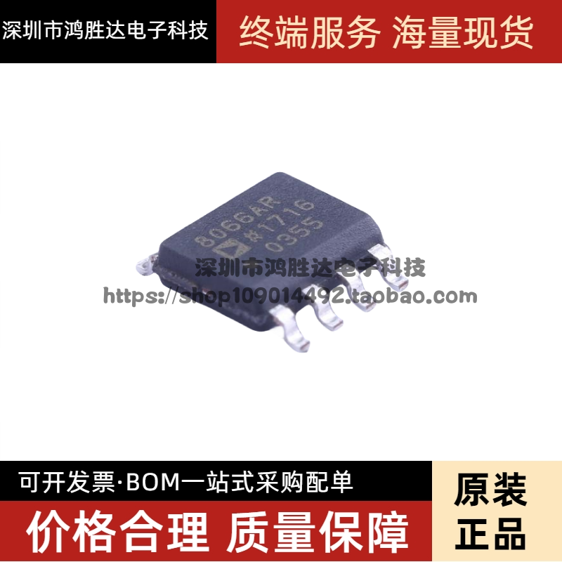 贴片 AD8066ARZ AD8066AR AD8066 SOP-8 放大器 进口原装 可直拍