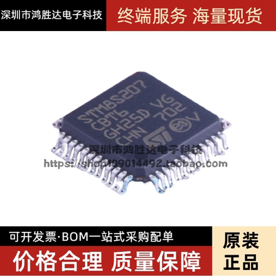 原装正品STM8S207CBT6 LQFP-48 24MHz/128KB快闪记忆体/8位微控制
