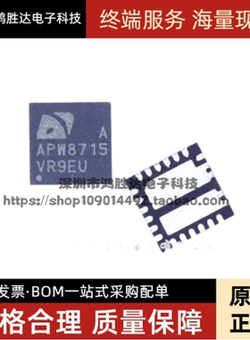 可直拍APW8715AQBI-TRG APW8715A APW8715 全新原装现货芯片集成