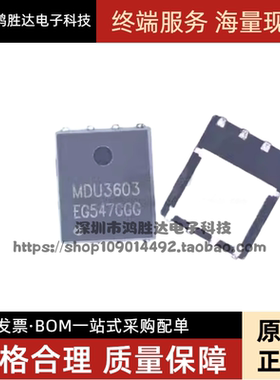 MDU3603RH QDFN-8(5x6) 印MDU3603 P通道 67A 30V场效应MOS管贴片