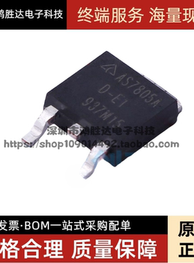 AS7805ADTR-E1 AS7805AD-E1 TO-252 线性三端稳压器 全新现货