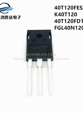 全新电焊机IGBT单管40T120FES/QES=K40T120=40T120FD1 FGL40N120