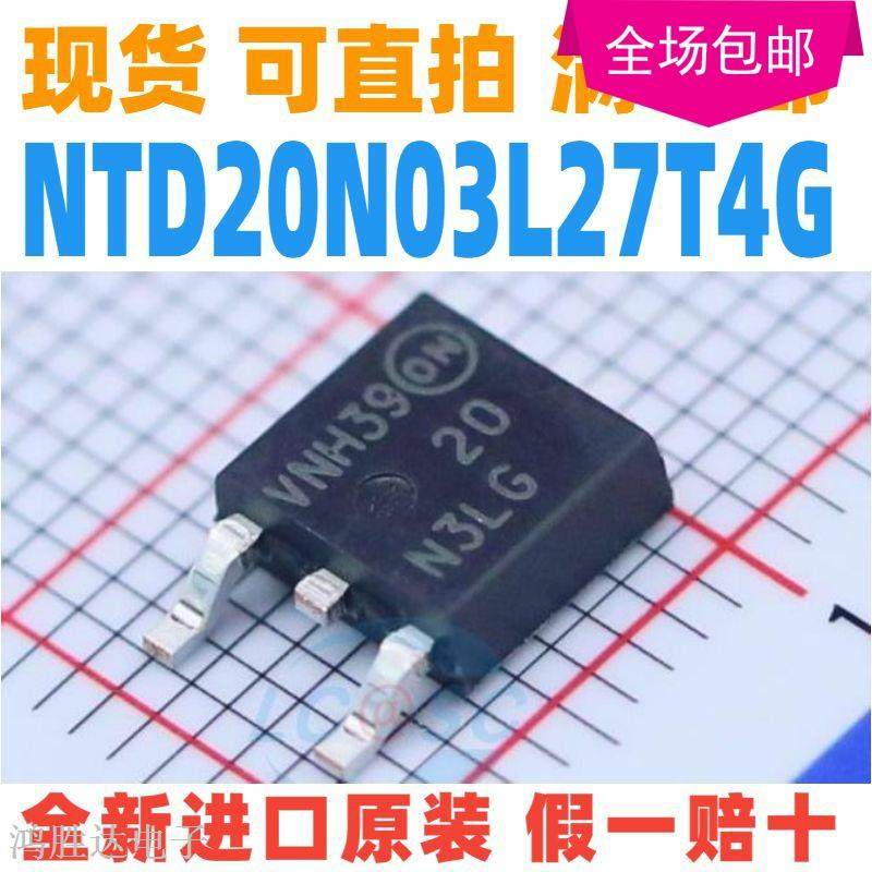 NTD20N03L27T4G 丝印20N3LG MOS场效应管 贴片 TO-252