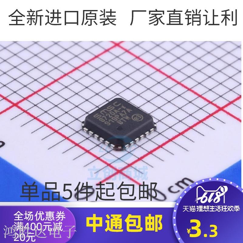 原装 | LAN8720AI-CP-TR LAN8720AI-CP 8720A-I QFN24集成 IC芯片