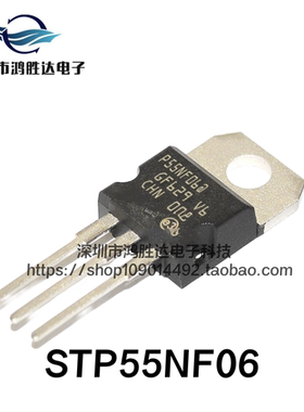 STP55NF06 全新原装  50A/60V  直插 TO-220 N沟道场效应MOS管