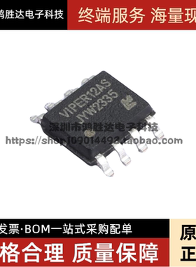 VIPER12A VIPER12AS 贴片8脚 SOP8 原装进口 SOP-8
