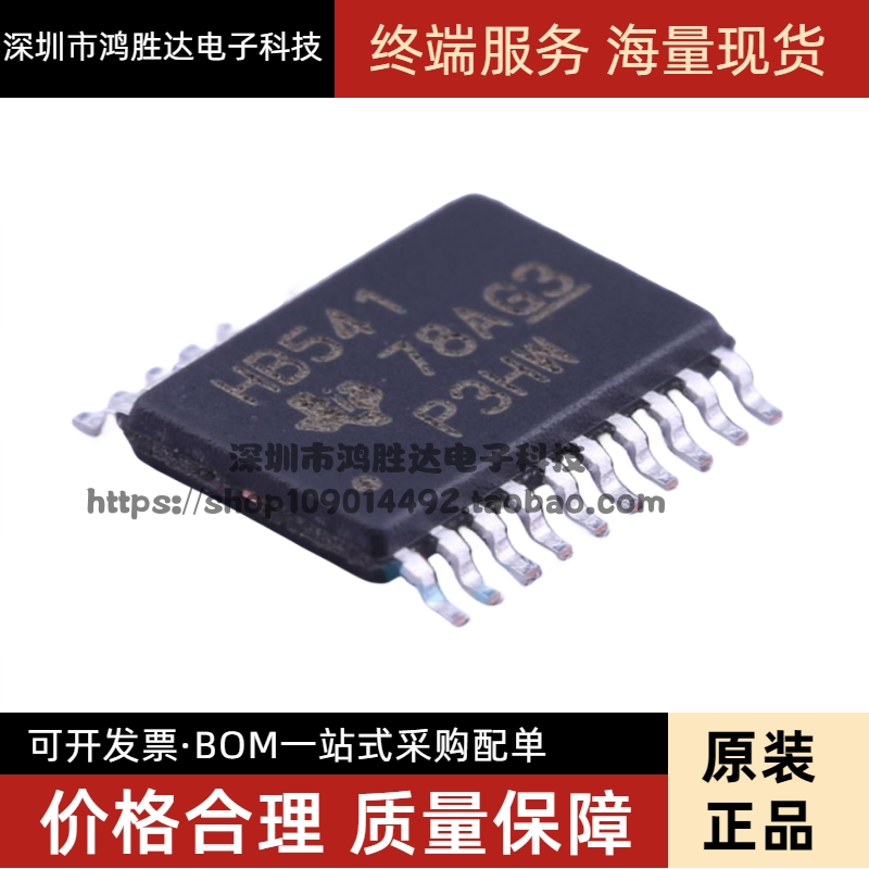 全新原装 SN74AHCT541PWR 丝印 HB541 贴片TSSOP20 逻辑芯片IC