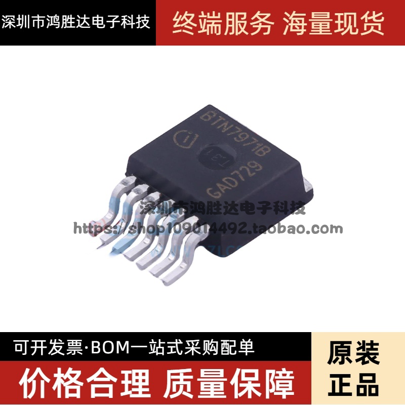 BTN7971B 封装 TO-263-7 电机驱动芯片 全新原装 丝印BTN7971B