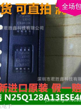 N25Q128A13ESE40F 存储器 SOP8 25Q128A 全新原装热卖 质量好