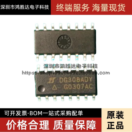 全新现货 DG308ADY DG308ADY-E3 DG308 SOP16 模拟开关芯片