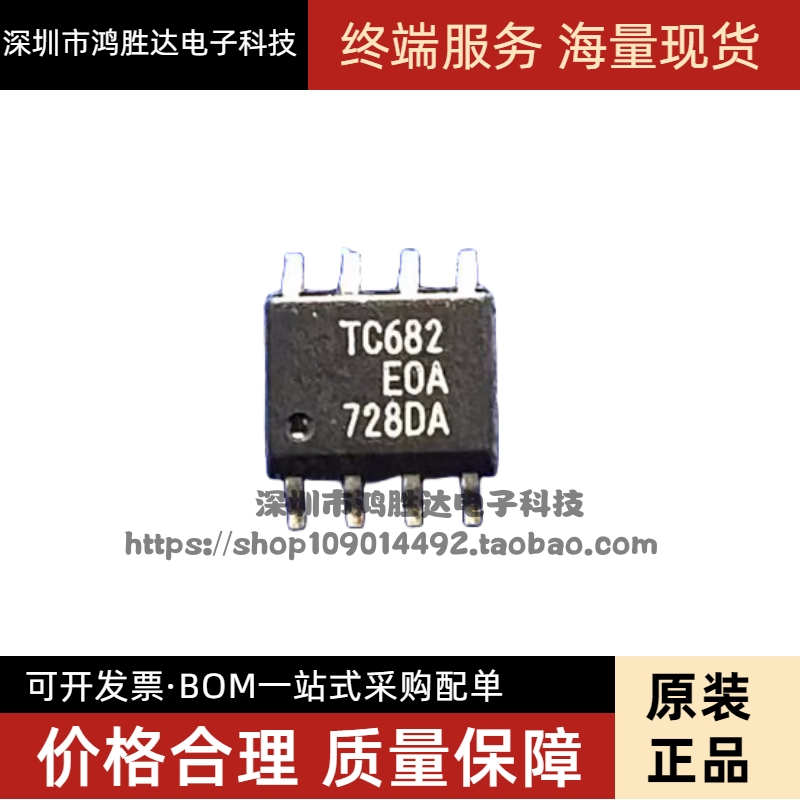 原装全新 TC682EOA TC682COA SOP-8 反相电压倍增IC芯片 BOM配单