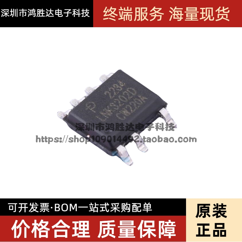 全新原装 LNK3202D-TL LNK3202 贴片SOP7 电源管理芯片 现货直拍