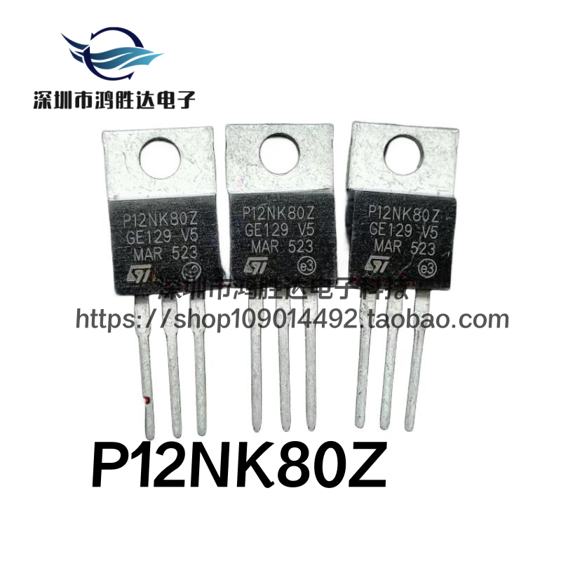 ST P12NK80Z 三极管 MOS 场效应管 12A/800V TO-220 P12N80 测好