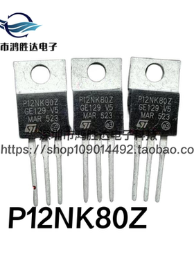 ST P12NK80Z 三极管 MOS 场效应管 12A/800V TO-220 P12N80 测好
