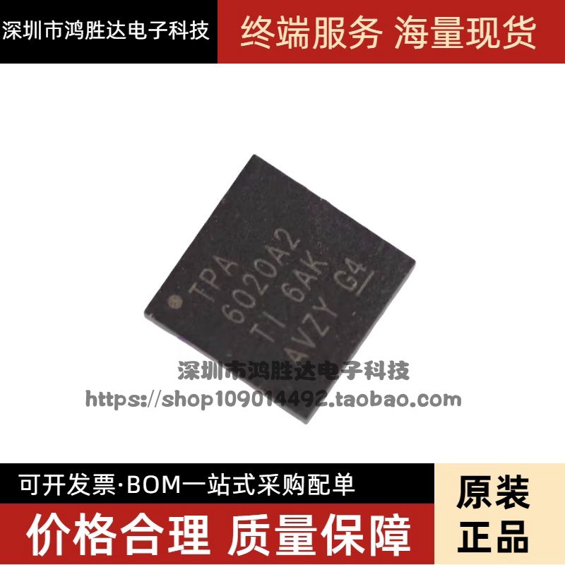 全新原装 TPA6020A2RGWR TPA6020A2 AB类音频放大器芯片 QFN20